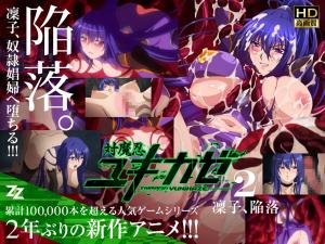 对魔忍女战士凛子监禁调教恶堕实录 YUKIKAZE-02 强制受孕×肉体改造